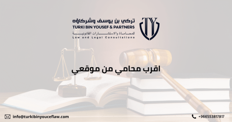 اقرب محامي من موقعي