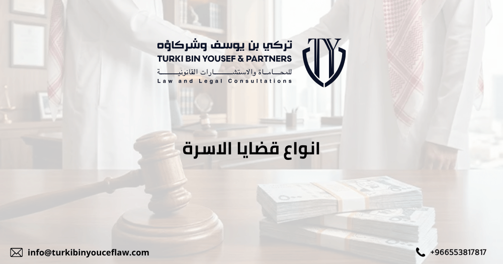 انواع قضايا الاسرة