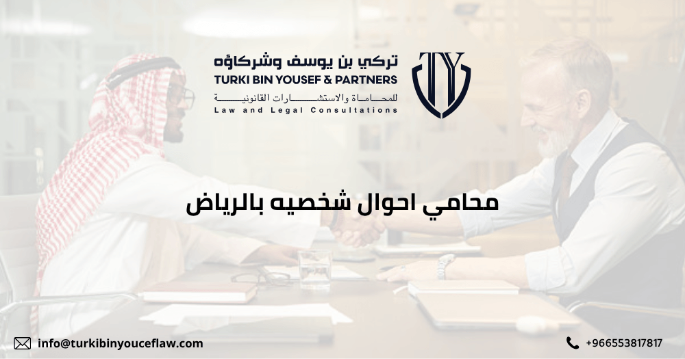 محامي احوال شخصيه بالرياض