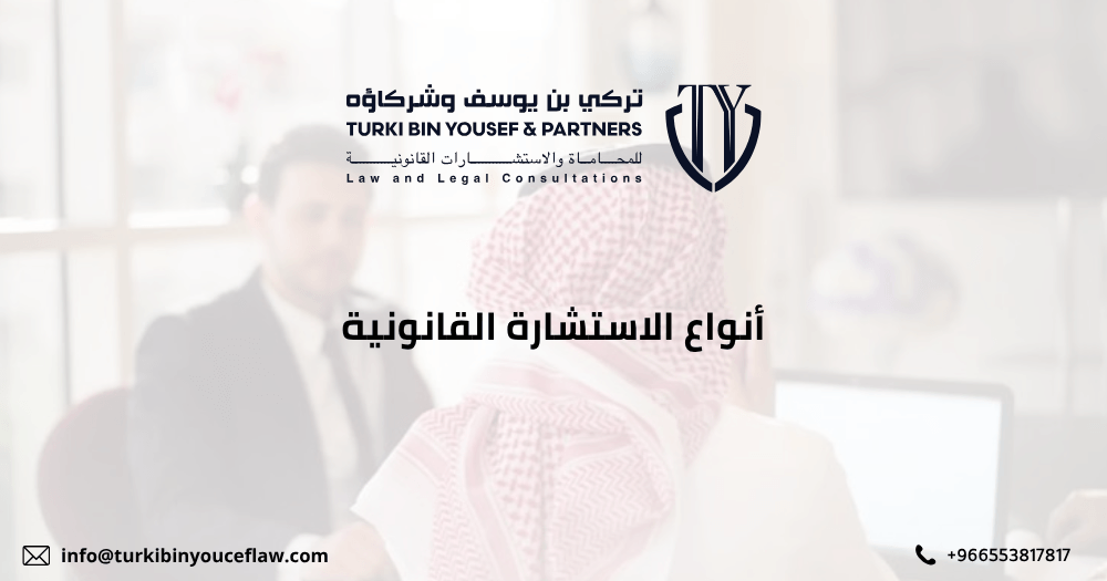 أنواع الاستشارة القانونية