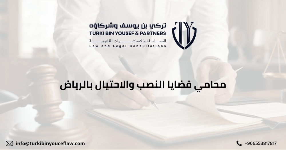 محامي قضايا النصب والاحتيال